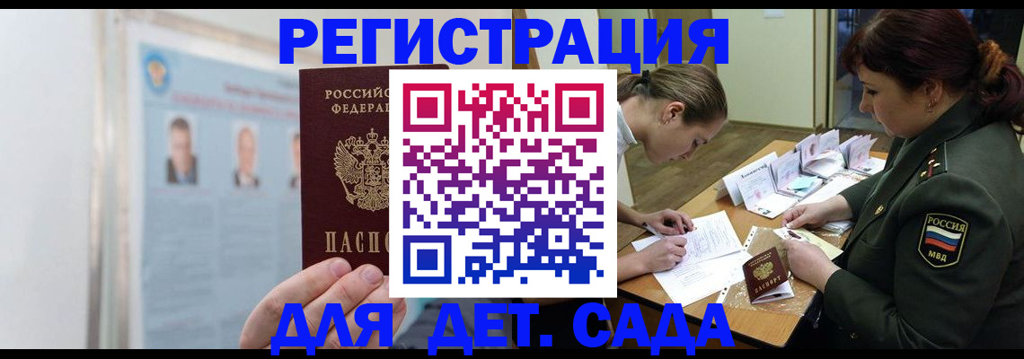 прописка 2025 в Алейске