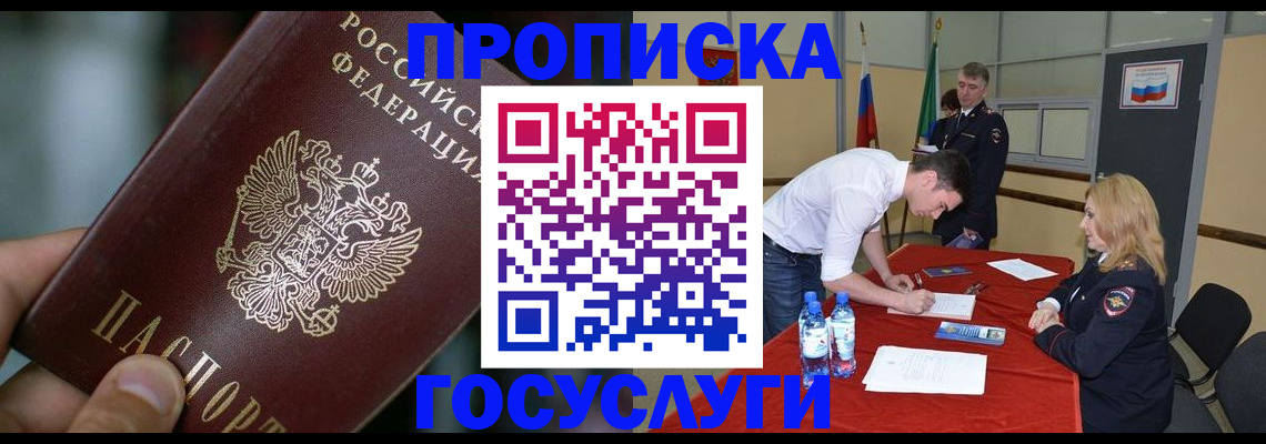 временная регистрация купить в Алейске